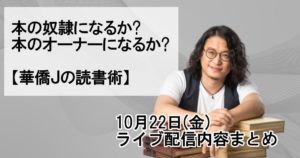 本をもう無駄にしない！最強読書術！！
