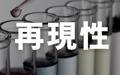 ビジネスの再現性の再現方法