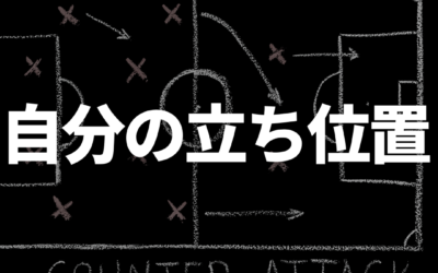 昨日の自分より良くなればいい？そう思うなら経営者をやめろ