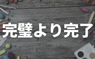 物事をシンプルに考えよう、結果出すための 2step