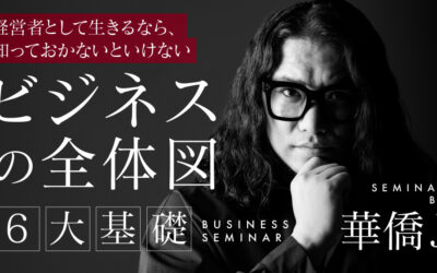 8/27(火)HAIRCAMPオンラインセミナーに登壇します！