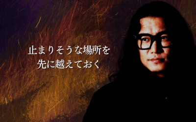 止まりそうな場所を先に越えておく