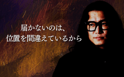 届かないのは、位置を間違えているから